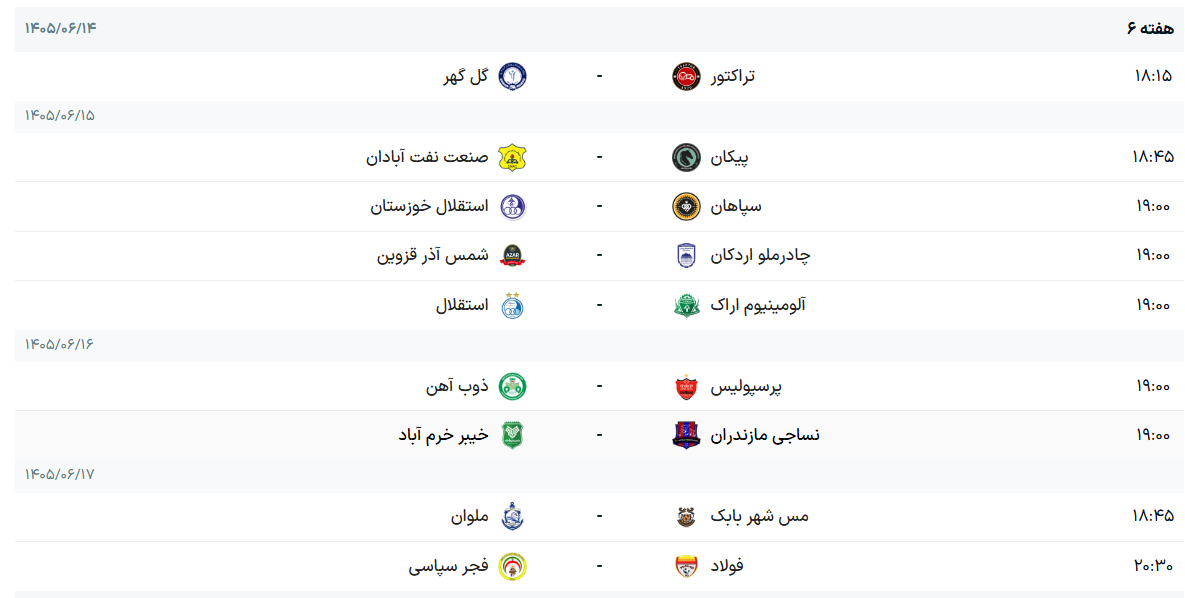 برنامه هفته ششم لیگ برتر فوتبال + جدول