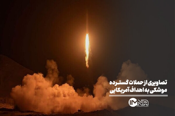 تصاویری از حملات گسترده موشکی به اهداف آمریکایی