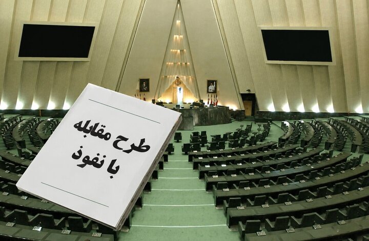 مهلت ۷ روزه مجلس برای تعیین تکلیف فعالیت‌های ثبت‌شده در سامانه ارتباطات خارجی