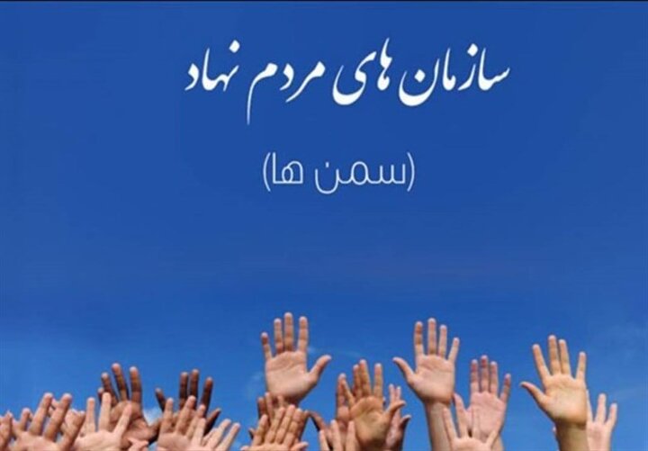 نقش تشکل های مردم نهاد در ارتقای توسعه اجتماعی مرکزی راهبردی است