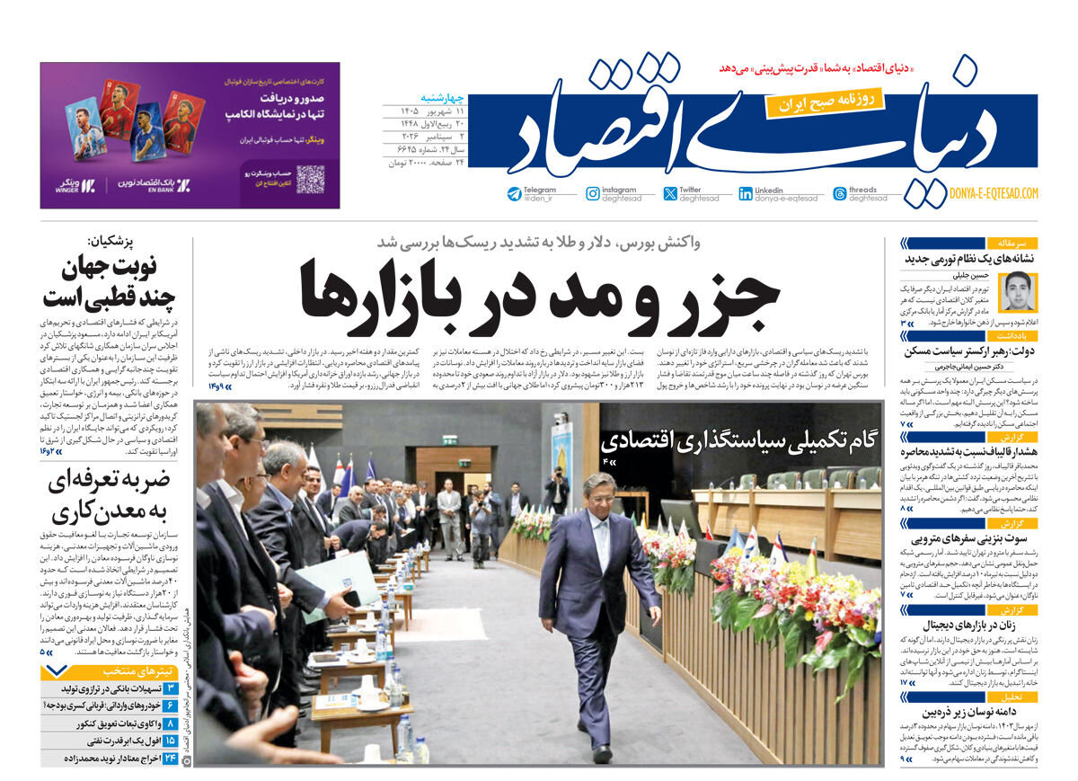 روزنامه‌های امروز در یک نگاه | پیشنهادهای سه‌گانه ایران روی میز شانگهای