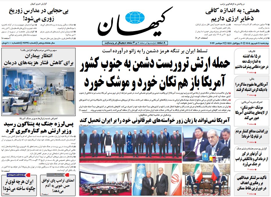روزنامههای امروز در یک نگاه | پیشنهادهای سهگانه ایران روی میز شانگهای