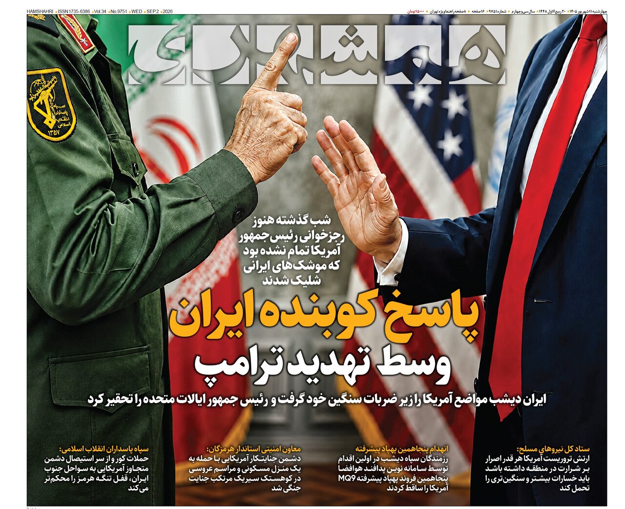 روزنامههای امروز در یک نگاه | پیشنهادهای سهگانه ایران روی میز شانگهای