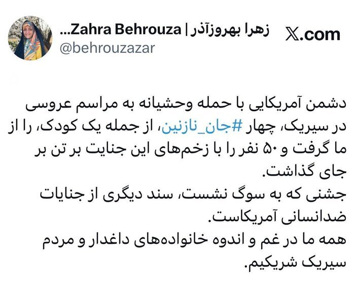 حمله آمریکا به مراسم عروسی در سیریک، جنایتی ضدانسانی است