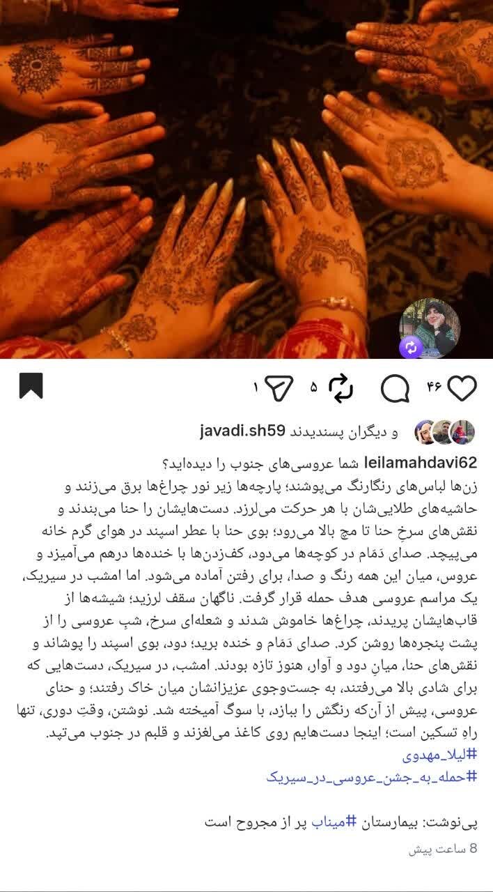 واکنشهای مجازی به جنایت آمریکا در سیریک