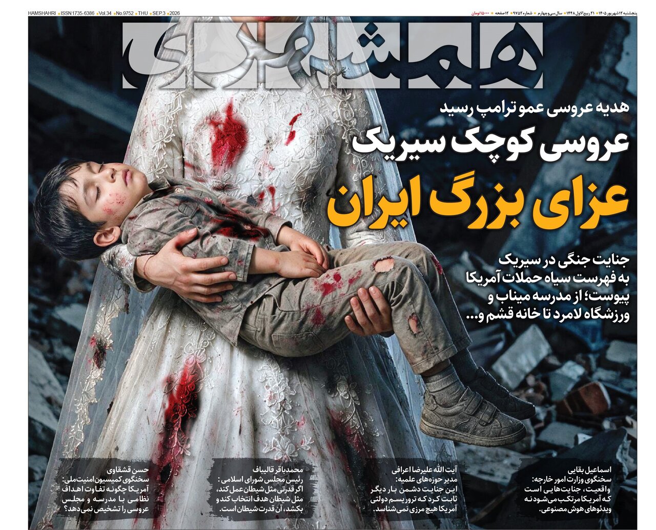 روزنامه‌های امروز در یک نگاه | رد خون در عروسی بندر