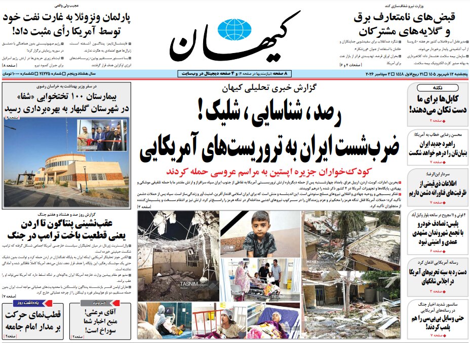روزنامه‌های امروز در یک نگاه | رد خون در عروسی بندر