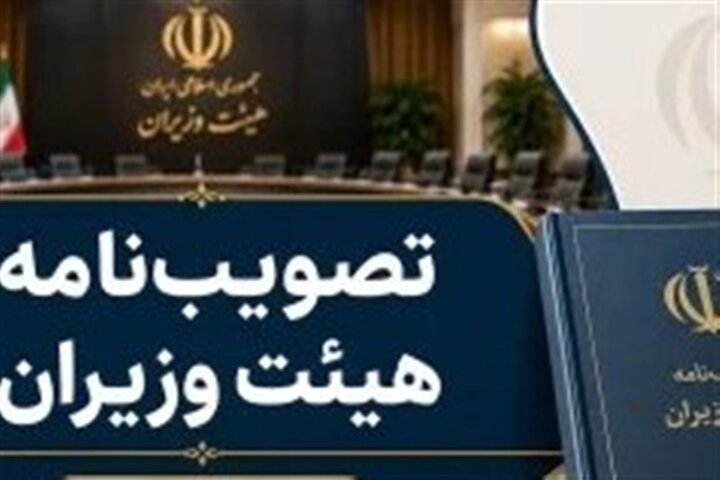 تصویب بسته جامع حمایتی برای جبران خسارات جنگ در استان‌های جنوبی