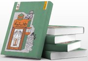 روزی که دختر ماه به قم آمد