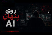 وقتی صدای آشنا هم قابل اعتماد نیست
