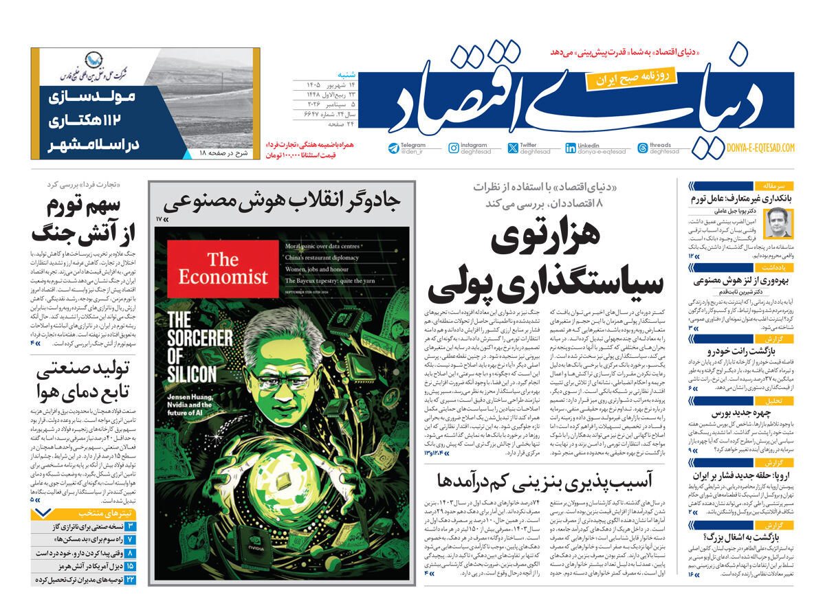 روزنامه های امروز در یک نگاه | عبور نفت از دیوار تحریم