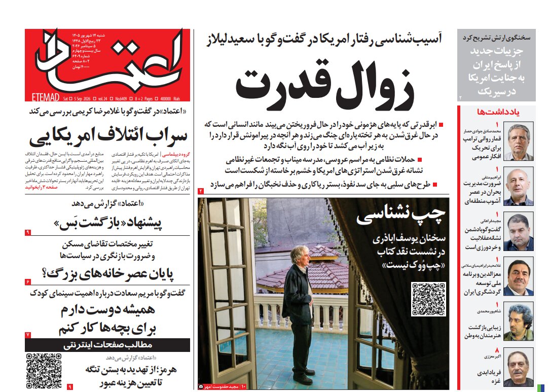 روزنامه های امروز در یک نگاه | عبور نفت از دیوار تحریم