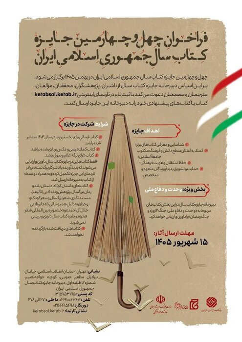 مهلت ارسال آثار به چهل‌وچهارمین جایزه کتاب سال تمدید شد