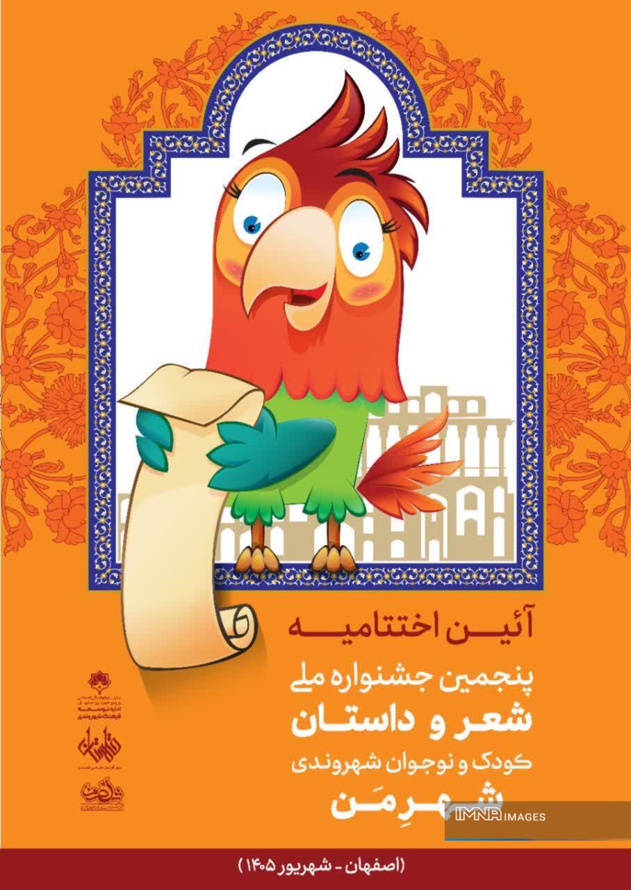 پنجمین جشنواره ملی شعر و داستان «شهر من» به ایستگاه پایانی رسید؛ ارسال ۶۱۷ اثر