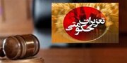 رشد چشمگیر رسیدگی به شکایات مردمی در سیستان‌ و بلوچستان