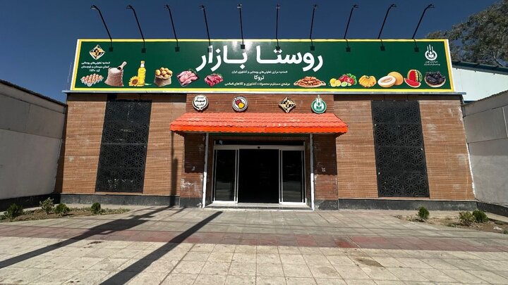 آغاز به کار بزرگ‌ترین «روستا بازار» کشور در زاهدان