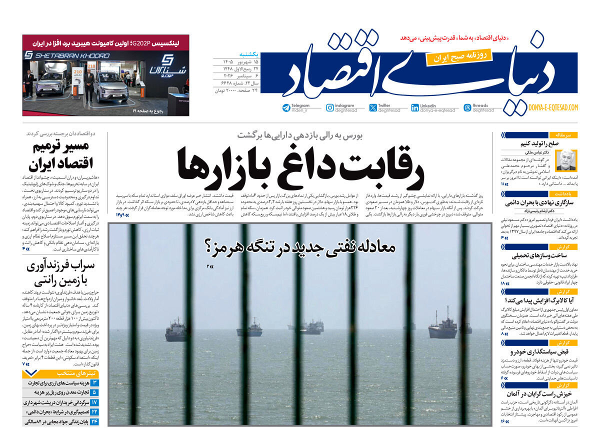 روزنامه‌های امروز در یک نگاه | ترامپ شکست خورد؛ پادوهای داخلی آمریکا به دست‌وپا افتاده‌اند