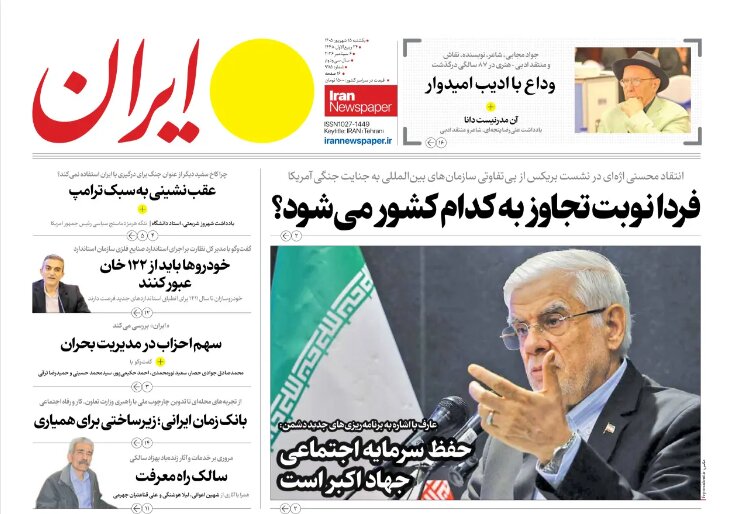 روزنامه‌های امروز در یک نگاه | ترامپ شکست خورد؛ پادوهای داخلی آمریکا به دست‌وپا افتاده‌اند