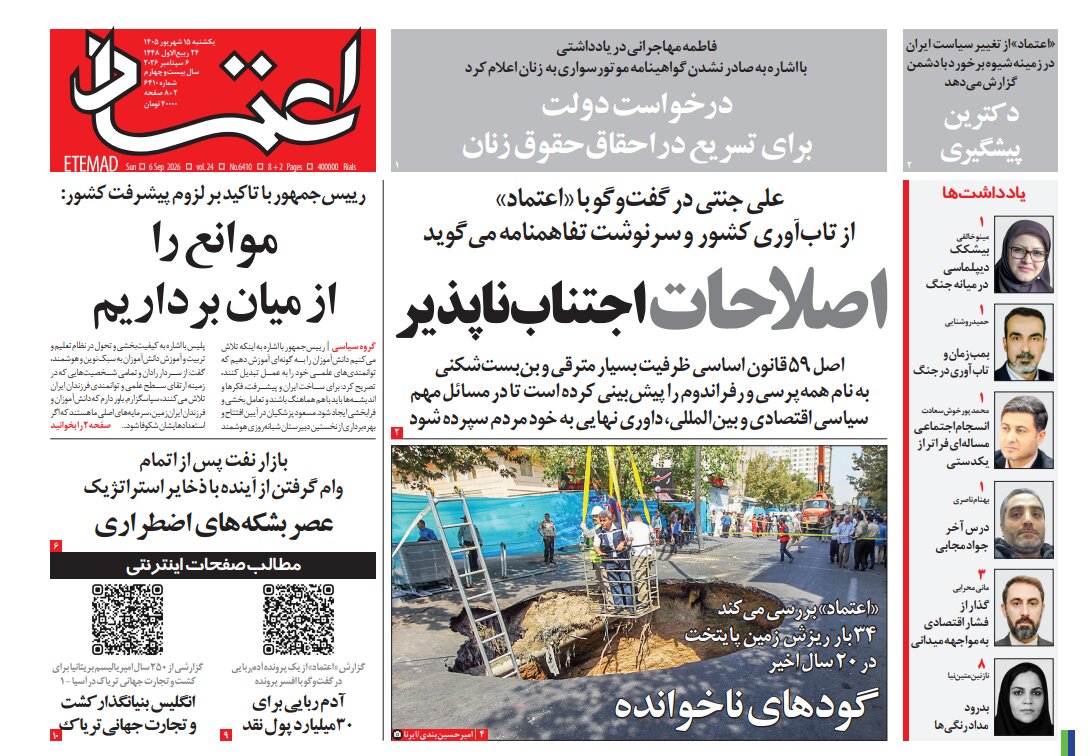 روزنامه‌های امروز در یک نگاه | ترامپ شکست خورد؛ پادوهای داخلی آمریکا به دست‌وپا افتاده‌اند
