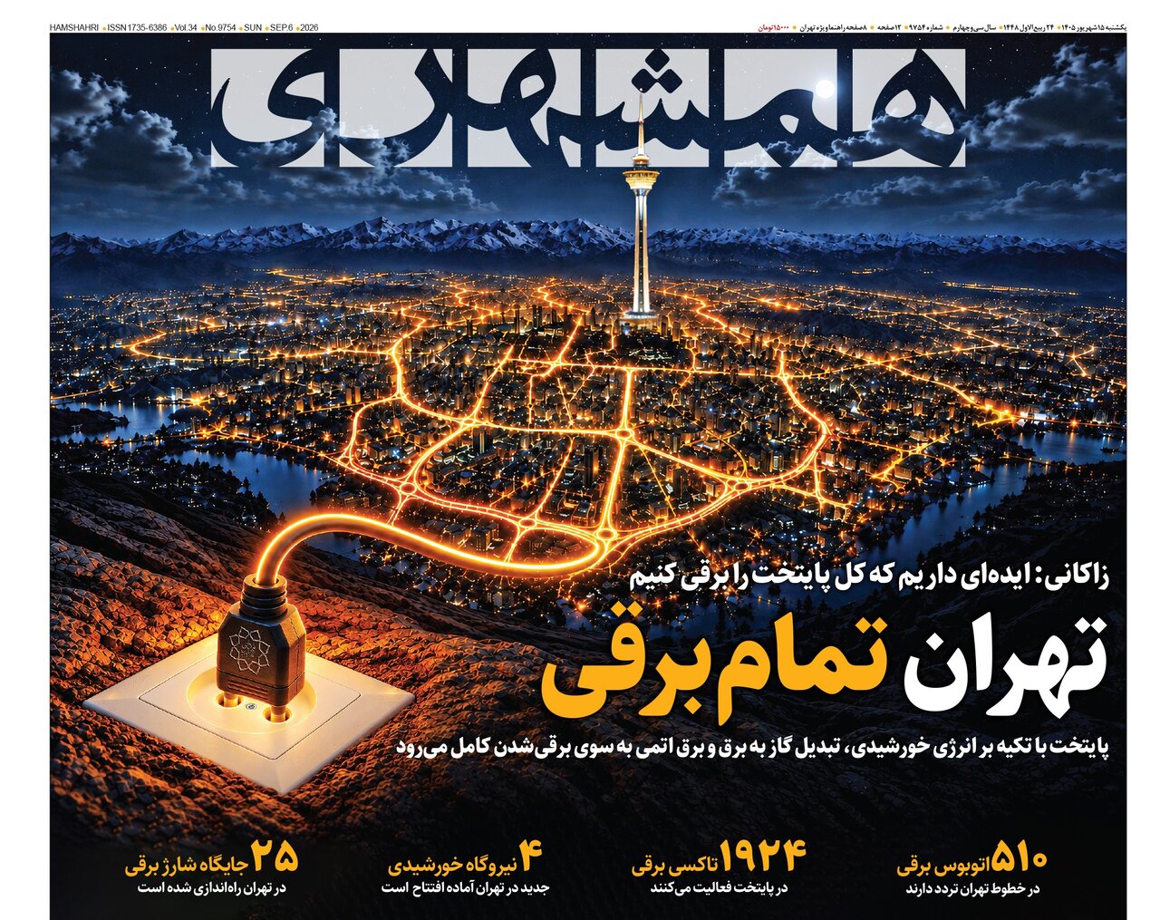 روزنامه‌های امروز در یک نگاه | ترامپ شکست خورد؛ پادوهای داخلی آمریکا به دست‌وپا افتاده‌اند