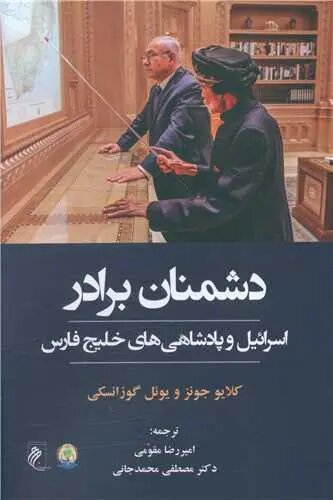 «دشمنان برادر»؛ کالبدشکافی یک ائتلاف در سایه