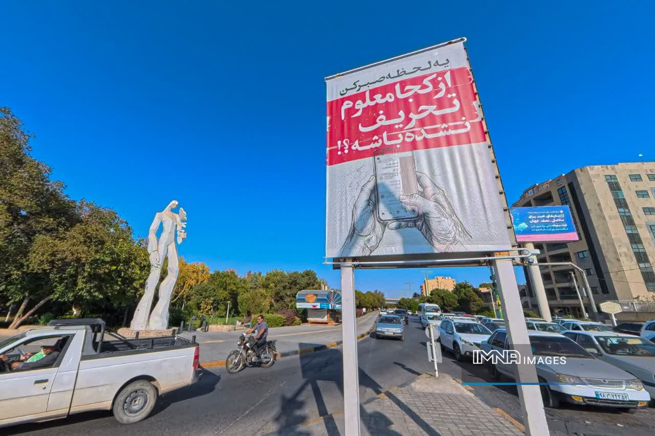 پویش «یک لحظه صبر کن» در اصفهان برای ارتقای سواد رسانهای شهروندان آغاز شد