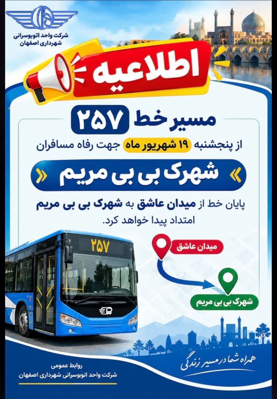 امتداد مسیر خط ۲۵۷ اتوبوسرانی اصفهان تا شهرک بیبی مریم