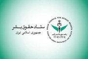 ستاد حقوق بشر: حمله آمریکا به نفت‌کش و شناورهای ایرانی نقض موازین حقوق بشری است