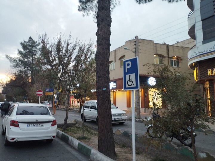 ممنوعیت اِشغال پارکینگ‌های اختصاصی شهروندان کم‌توان و ناتوان / پلیس هشدار داد