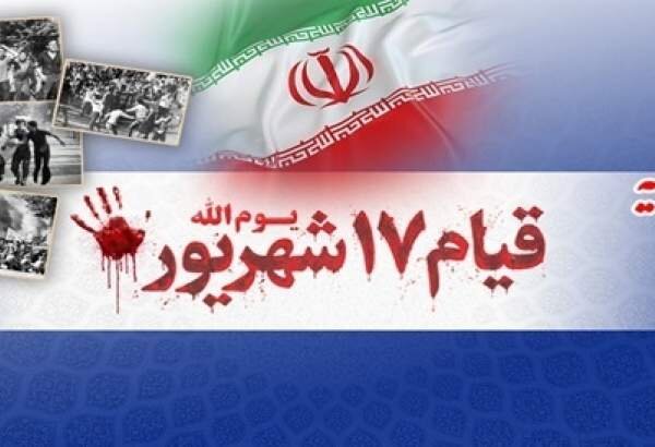بیانیه شورای هماهنگی تبلیغات اسلامی در پاسداشت یوم‌الله ۱۷ شهریور
