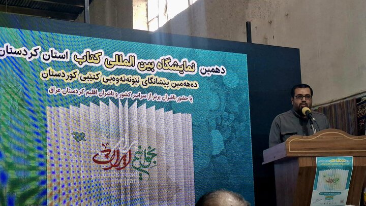 عرضه ۹۰ هزار جلد کتاب در نمایشگاه بین‌المللی کتاب کردستان