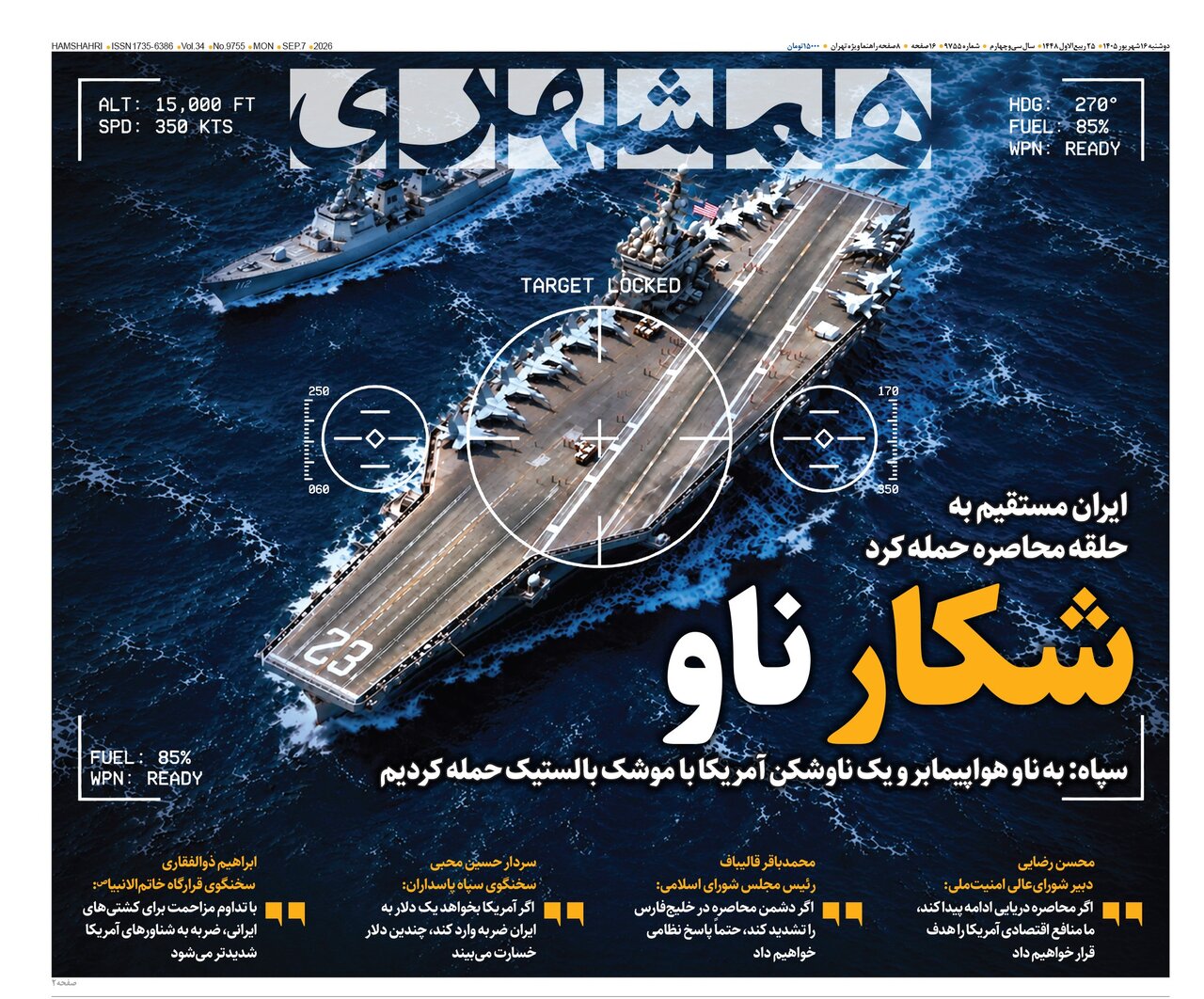 روزنامههای امروز در یک نگاه |
