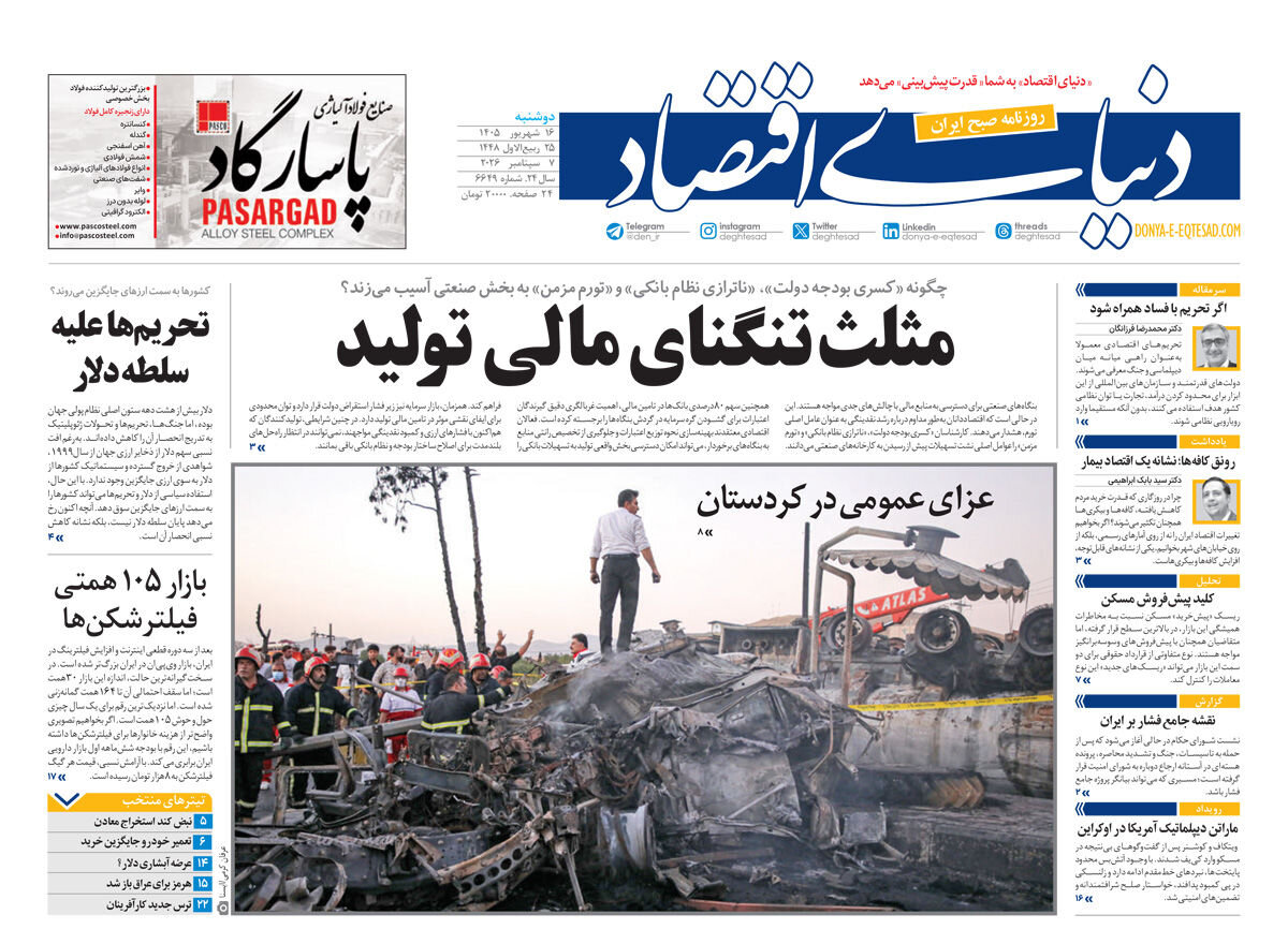 روزنامههای امروز در یک نگاه |
