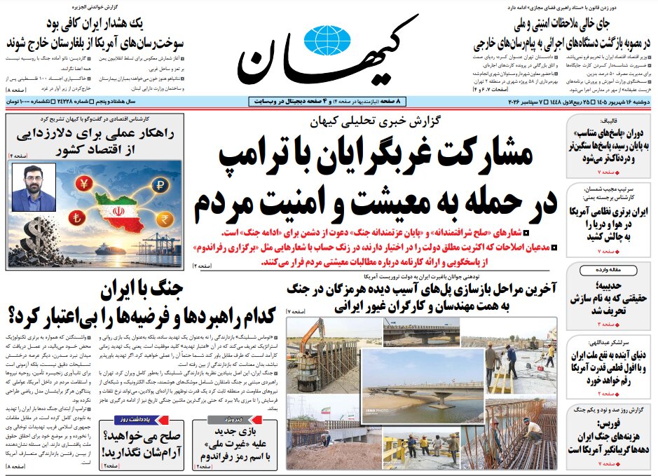 روزنامههای امروز در یک نگاه |