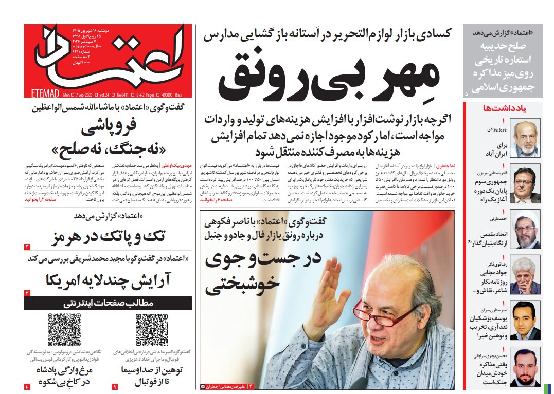روزنامههای امروز در یک نگاه |