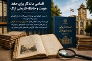مستندسازی ۳ میلیون برگ سند تاریخی بلدیه اراک