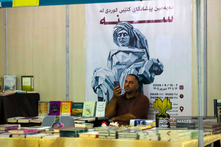 دهمین نمایشگاه بین‌المللی کتاب کردستان