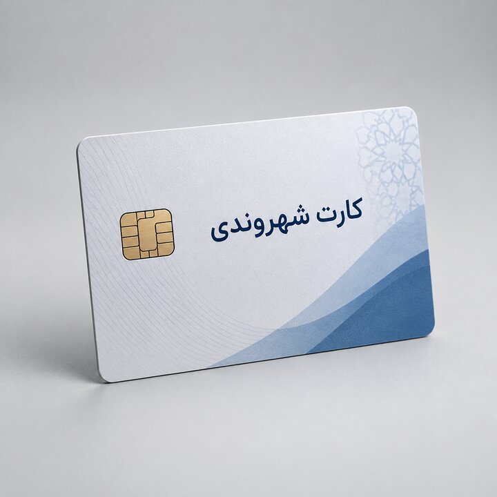رونمایی از «کارت شهروندی» برای بهره‌مندی کرمانی‌ها از خدمات عمومی