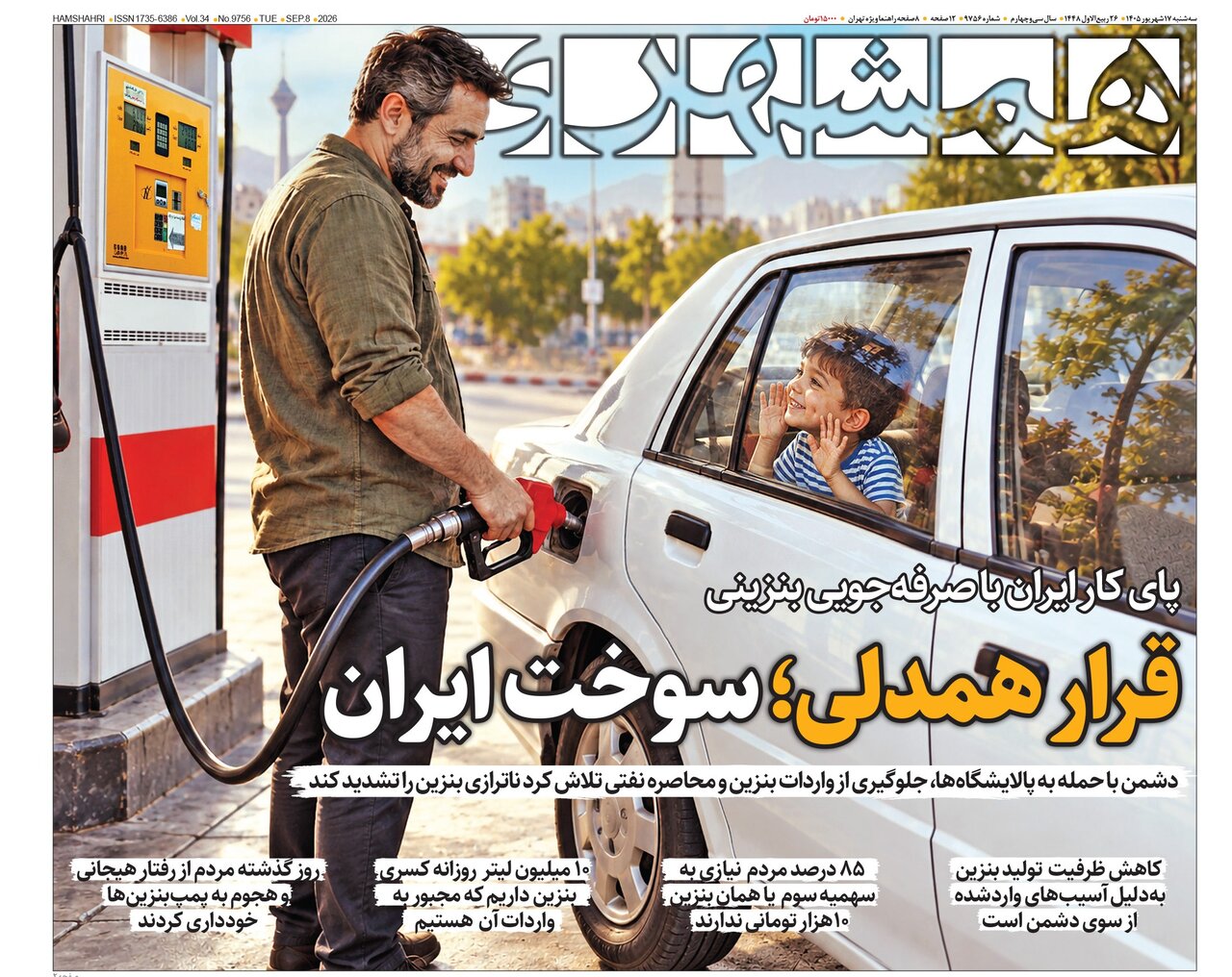 روزنامه‌های امروز در یک نگاه |