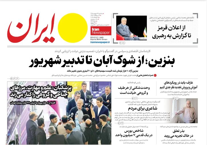 روزنامههای امروز در یک نگاه |