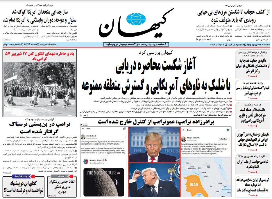 روزنامه‌های امروز در یک نگاه |