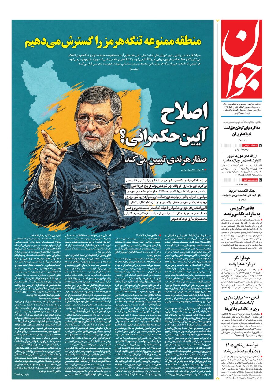 روزنامه‌های امروز در یک نگاه | بنزین؛ از شوک آبان تا تدبیر شهریور