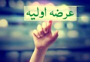 اعلام جزئیات عرضه اولیه امروز بازار سهام