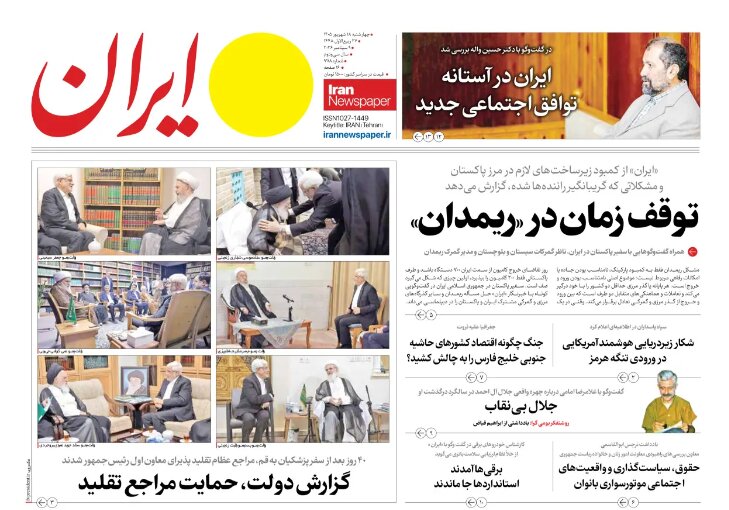 روزنامه های امروز در یک نگاه | موشک محاصره‌شکن