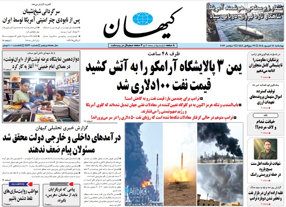 روزنامه های امروز در یک نگاه | موشک محاصرهشکن