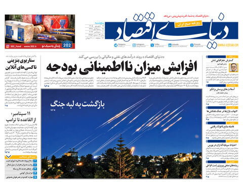 روزنامه های امروز در یک نگاه | ۲ ضربه = ۲۰ پاسخ
