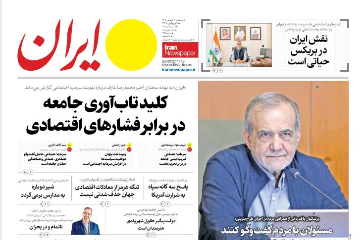 روزنامه های امروز در یک نگاه | ۲ ضربه = ۲۰ پاسخ
