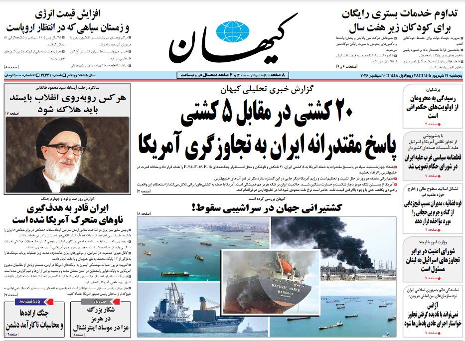 روزنامه های امروز در یک نگاه | ۲ ضربه = ۲۰ پاسخ