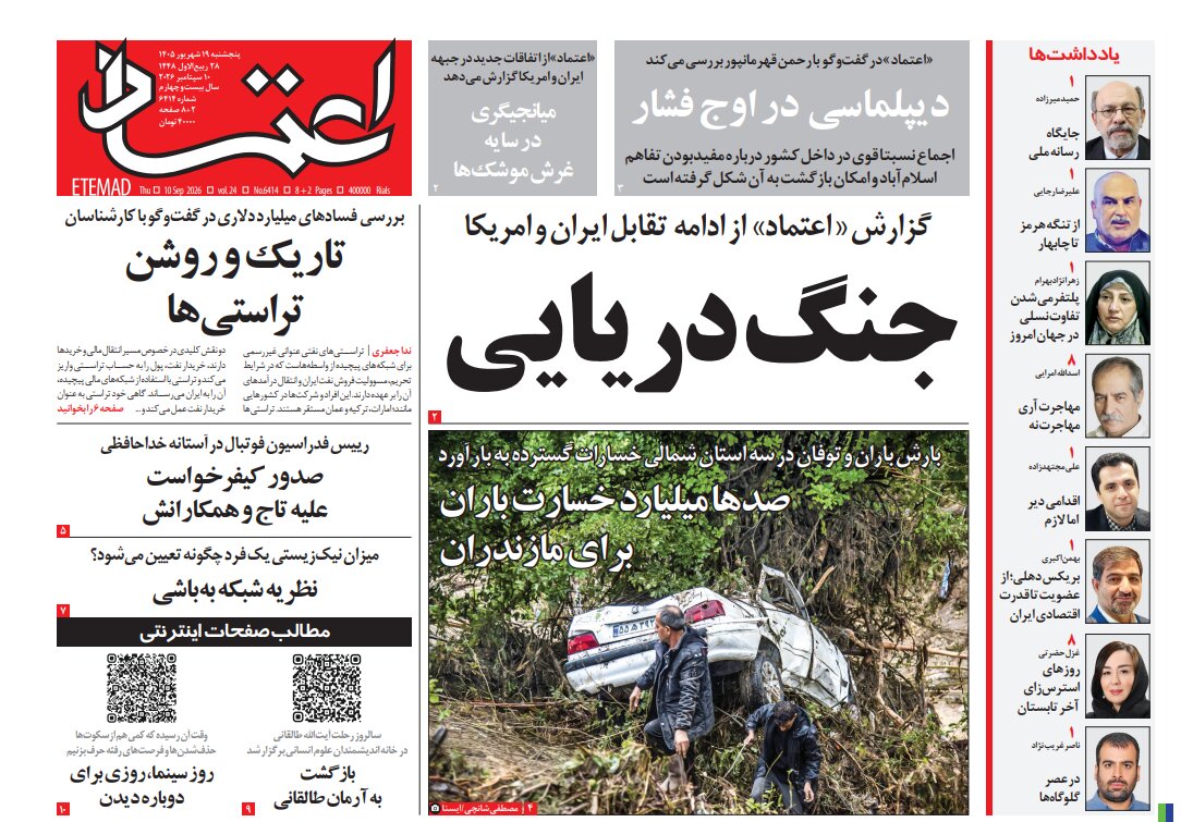 روزنامه های امروز در یک نگاه | ۲ ضربه = ۲۰ پاسخ
