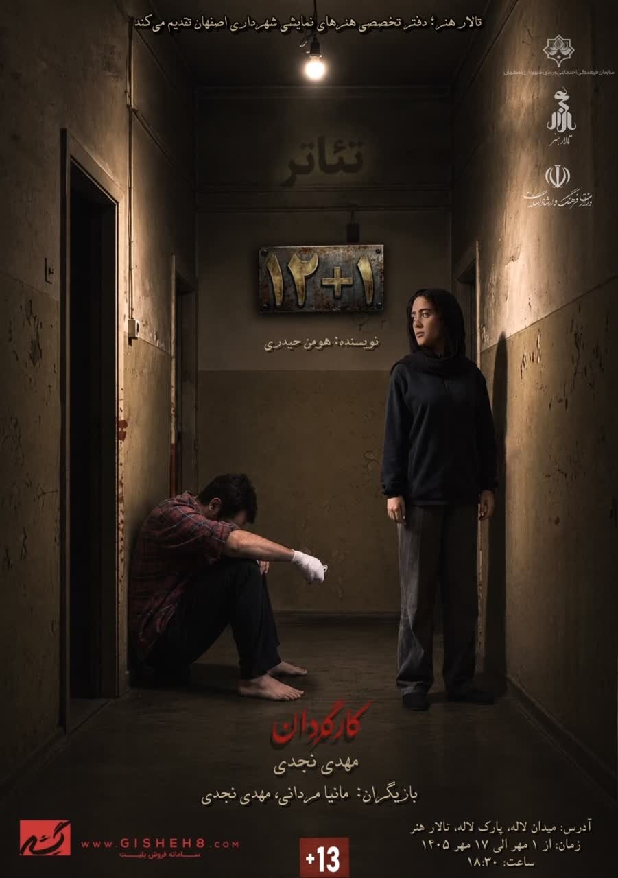 «۱۲+۱»؛ وقتی خواستن همیشه توانستن نیست